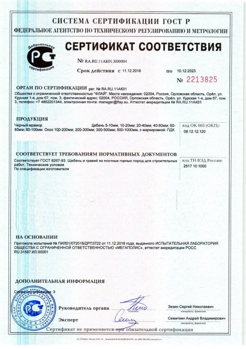 Сертификат на черный мрамор в Оренбурге 