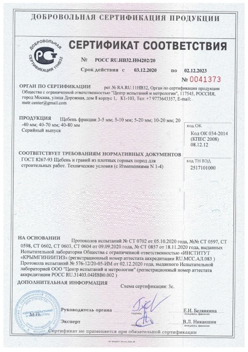 Сертификат на розовый мрамор в Оренбурге 